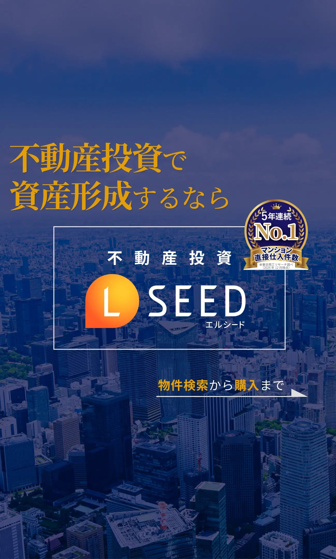 LSEED不動産投資