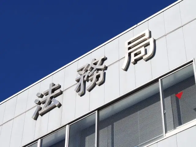 不動産の相続登記が義務化!違反で10万円以下の過料も